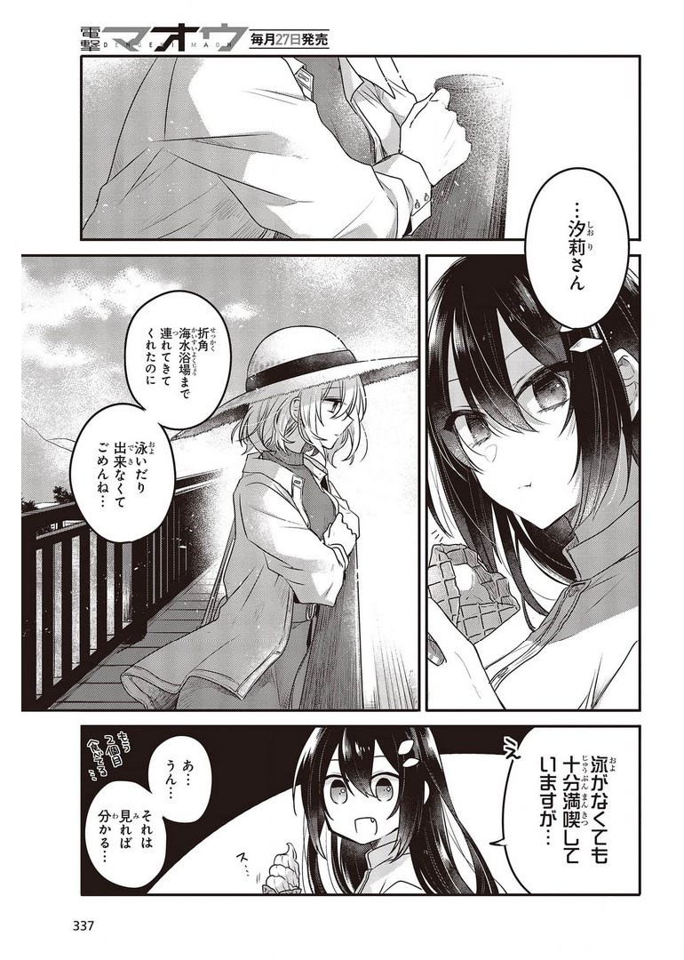 Watashi o Tabetai, Hitodenashi Chap 13 - Next Chap 14