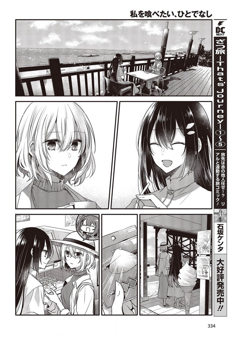 Watashi o Tabetai, Hitodenashi Chap 13 - Next Chap 14