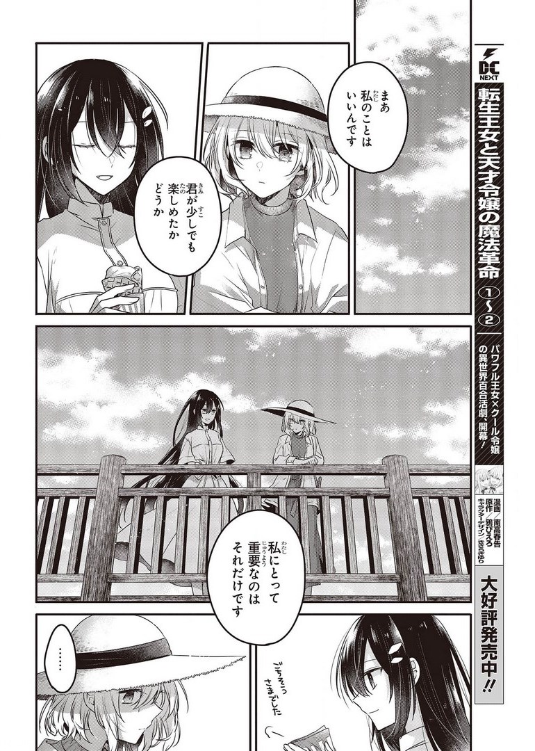 Watashi o Tabetai, Hitodenashi Chap 13 - Next Chap 14