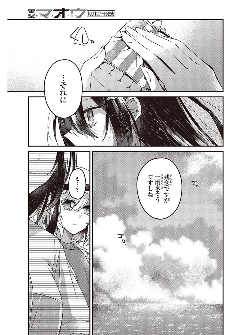 Watashi o Tabetai, Hitodenashi Chap 13 - Next Chap 14