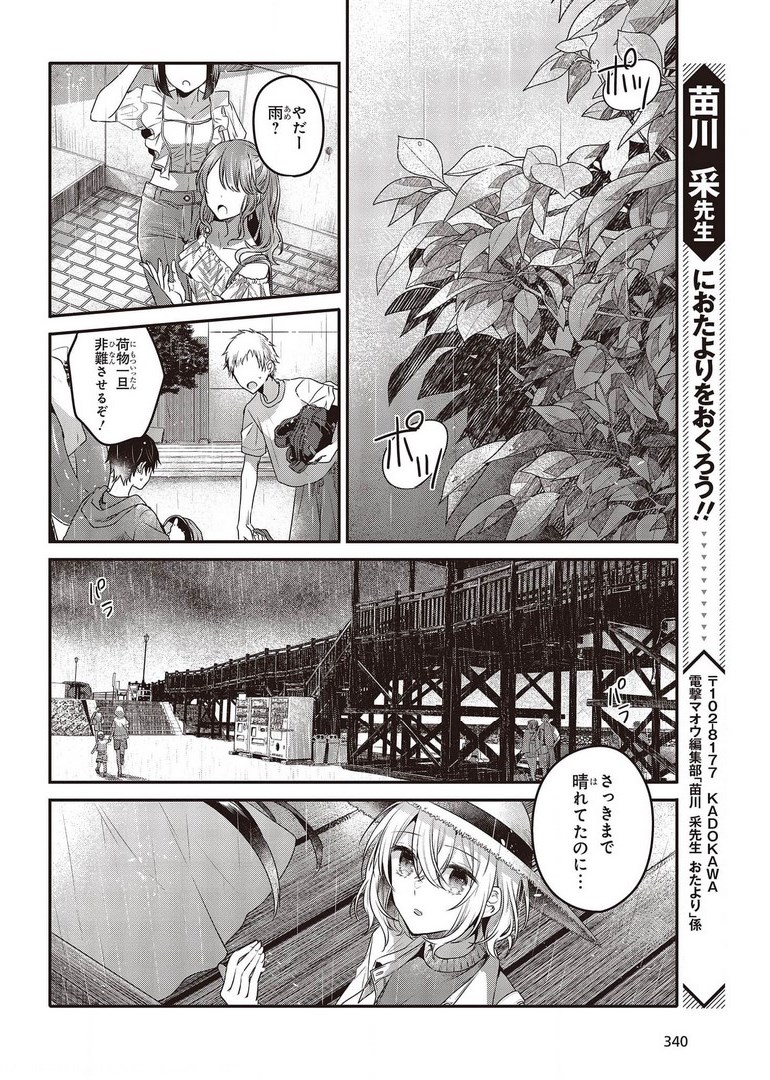 Watashi o Tabetai, Hitodenashi Chap 13 - Next Chap 14