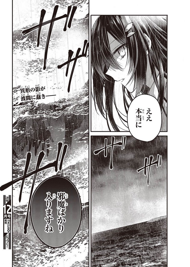 Watashi o Tabetai, Hitodenashi Chap 13 - Next Chap 14