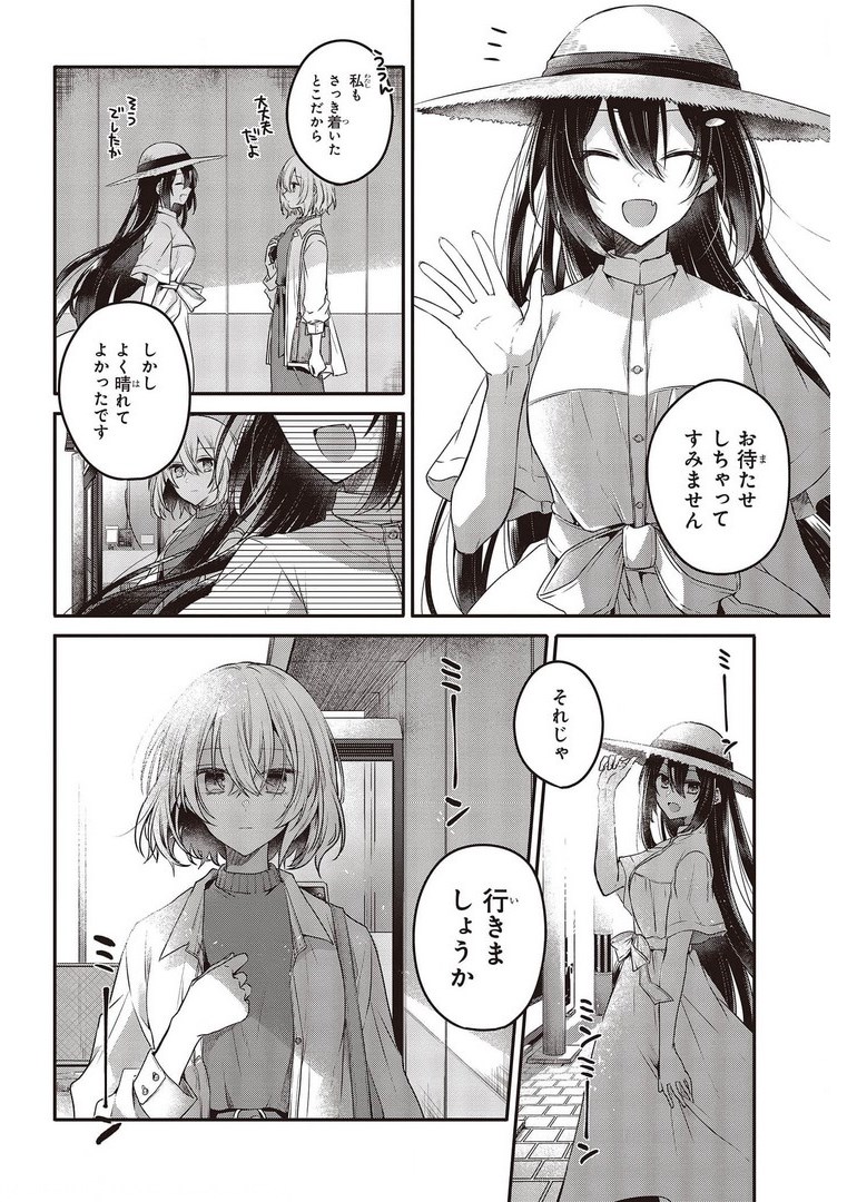Watashi o Tabetai, Hitodenashi Chap 13 - Next Chap 14