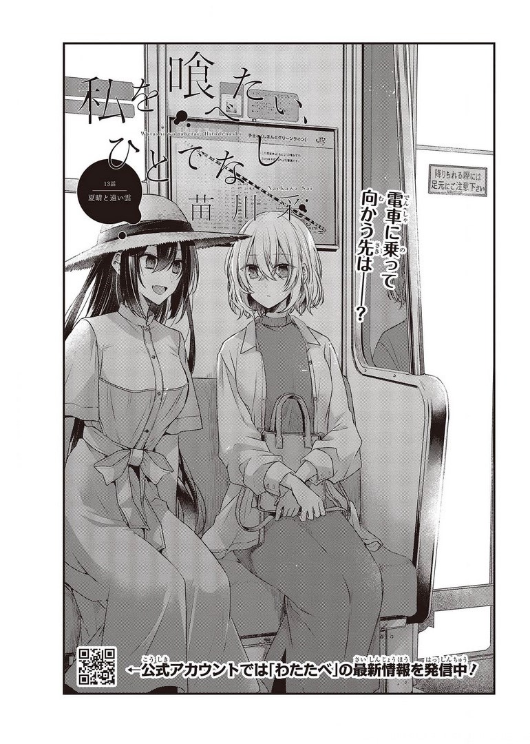 Watashi o Tabetai, Hitodenashi Chap 13 - Next Chap 14