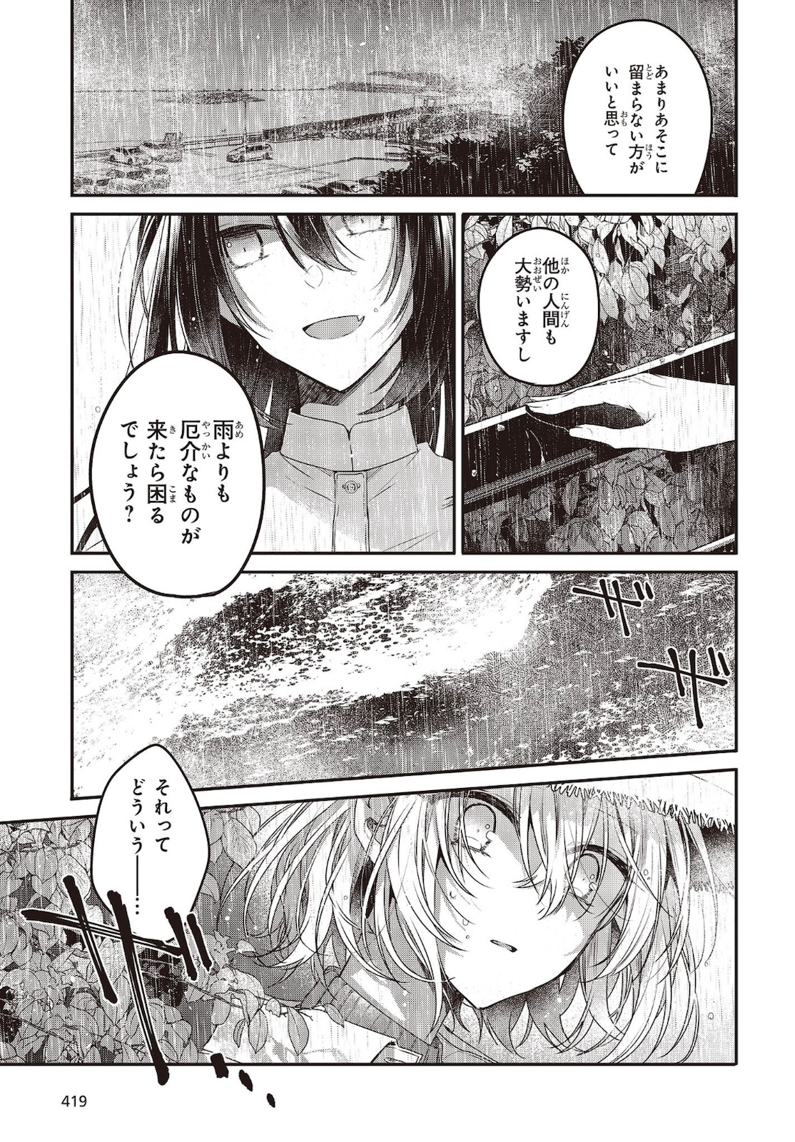 Watashi o Tabetai, Hitodenashi Chap 14 - Next Chap 15