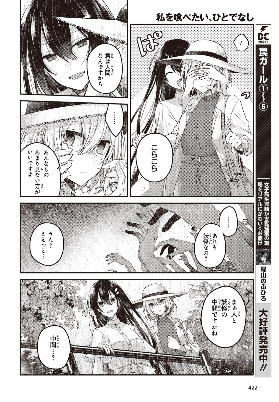 Watashi o Tabetai, Hitodenashi Chap 14 - Next Chap 15