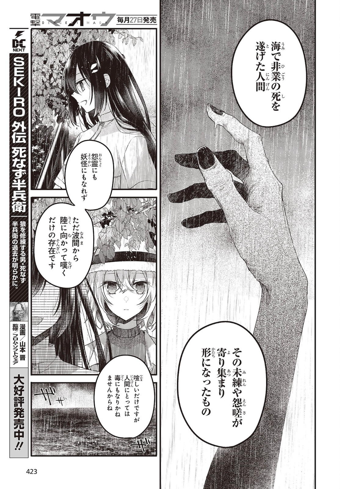 Watashi o Tabetai, Hitodenashi Chap 14 - Next Chap 15