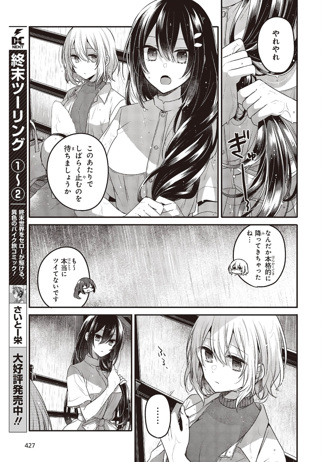 Watashi o Tabetai, Hitodenashi Chap 14 - Next Chap 15