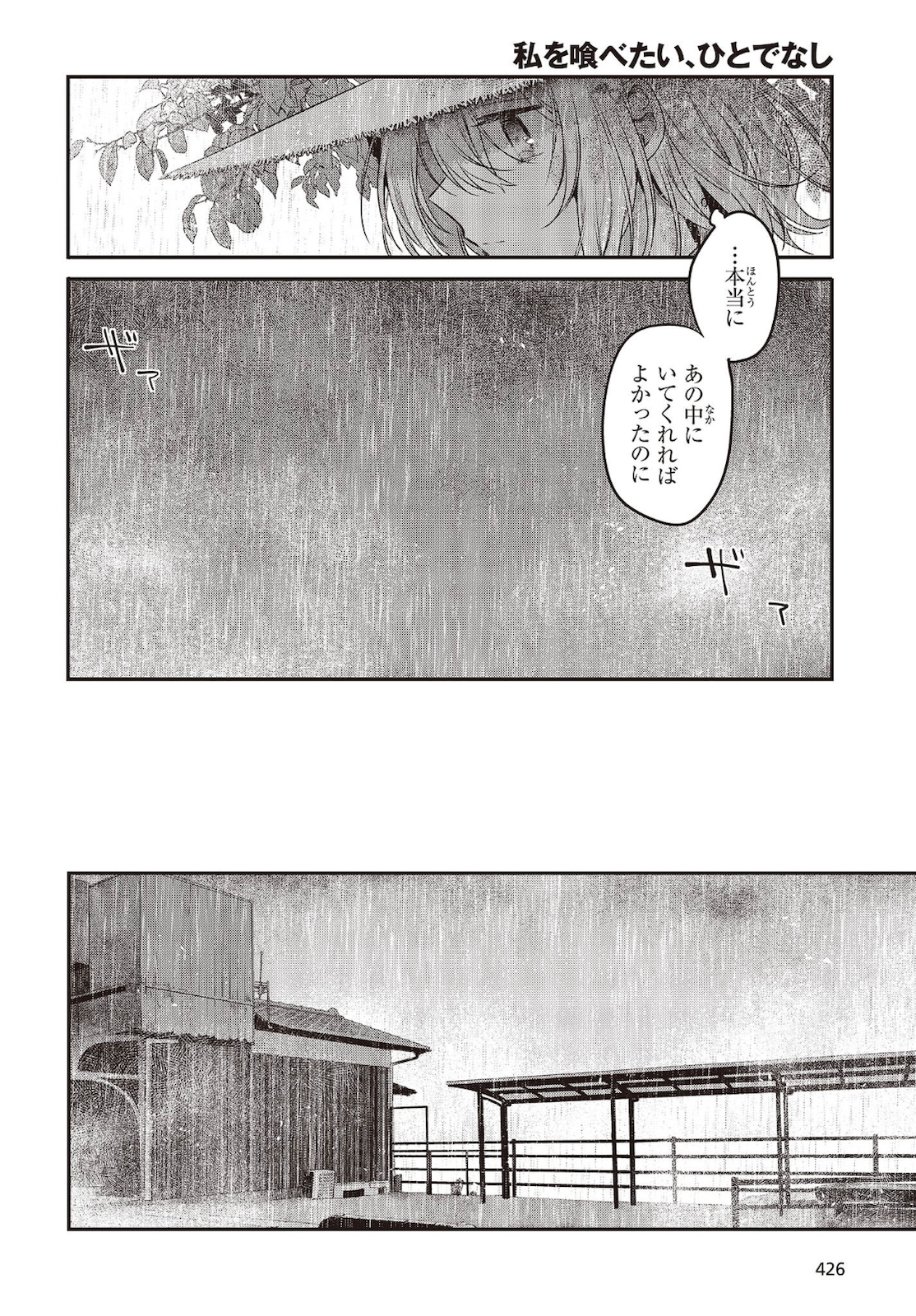 Watashi o Tabetai, Hitodenashi Chap 14 - Next Chap 15