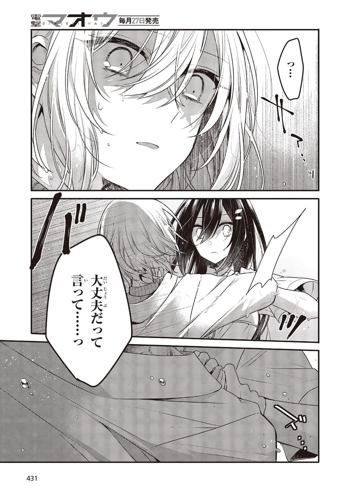 Watashi o Tabetai, Hitodenashi Chap 14 - Next Chap 15