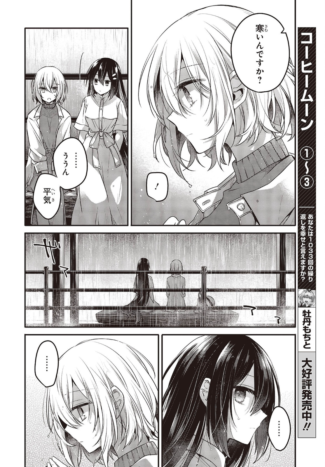 Watashi o Tabetai, Hitodenashi Chap 14 - Next Chap 15