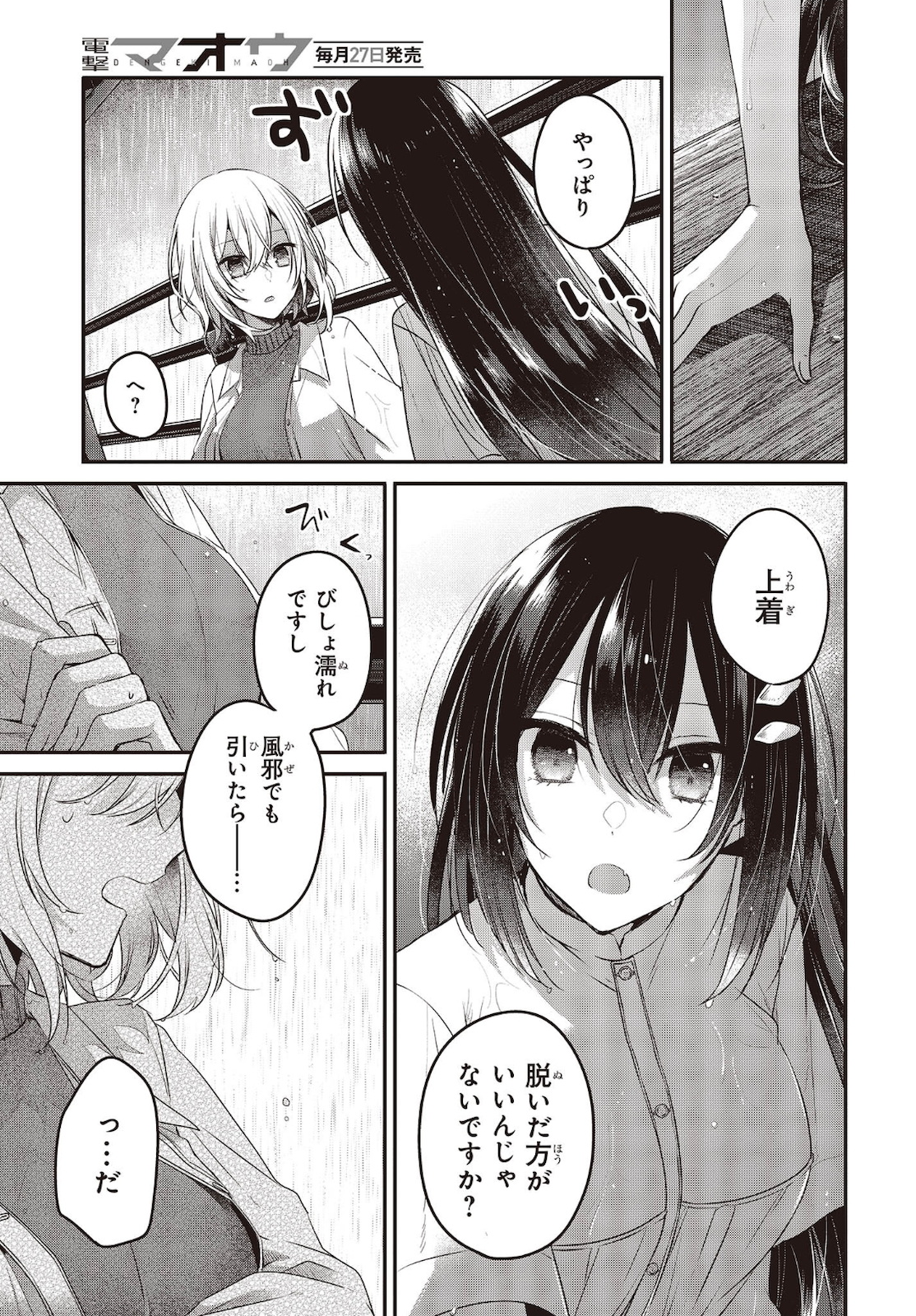 Watashi o Tabetai, Hitodenashi Chap 14 - Next Chap 15