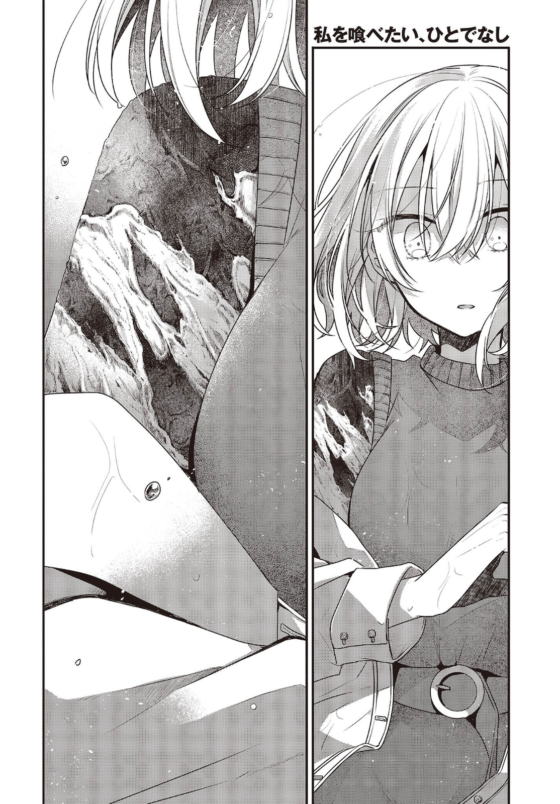 Watashi o Tabetai, Hitodenashi Chap 14 - Next Chap 15