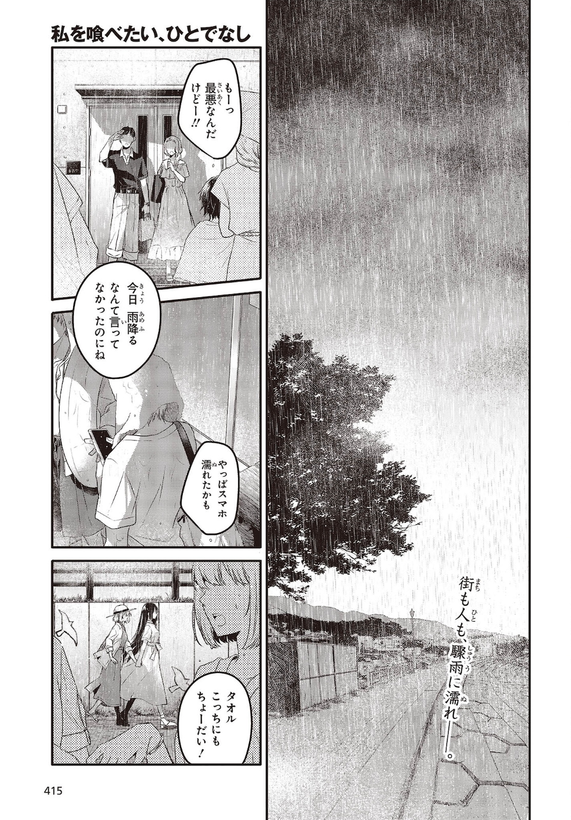 Watashi o Tabetai, Hitodenashi Chap 14 - Next Chap 15