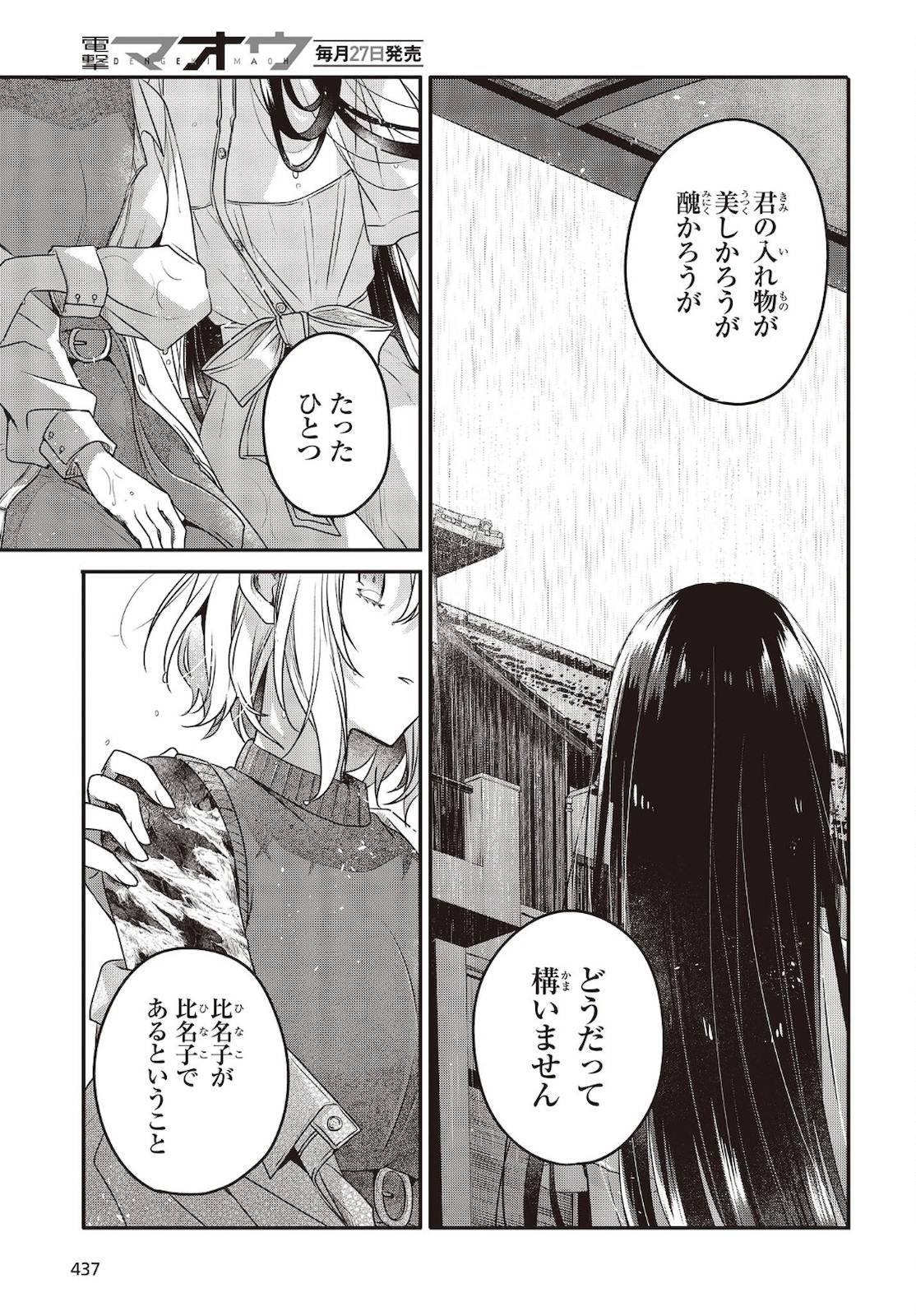 Watashi o Tabetai, Hitodenashi Chap 14 - Next Chap 15