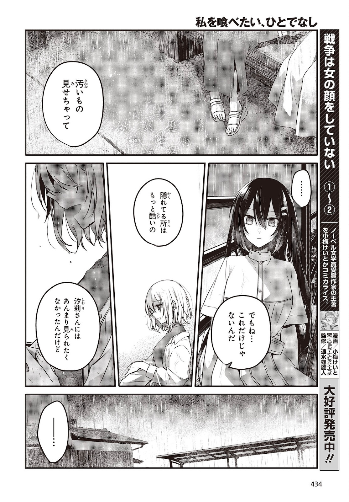 Watashi o Tabetai, Hitodenashi Chap 14 - Next Chap 15