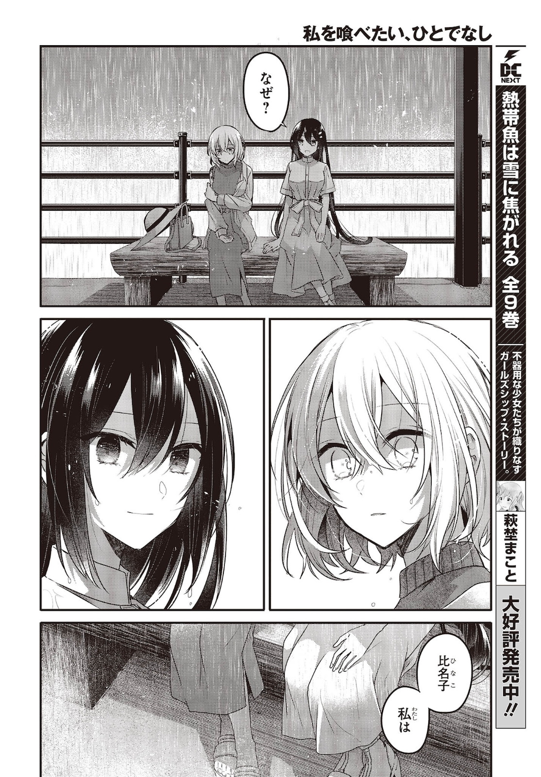 Watashi o Tabetai, Hitodenashi Chap 14 - Next Chap 15