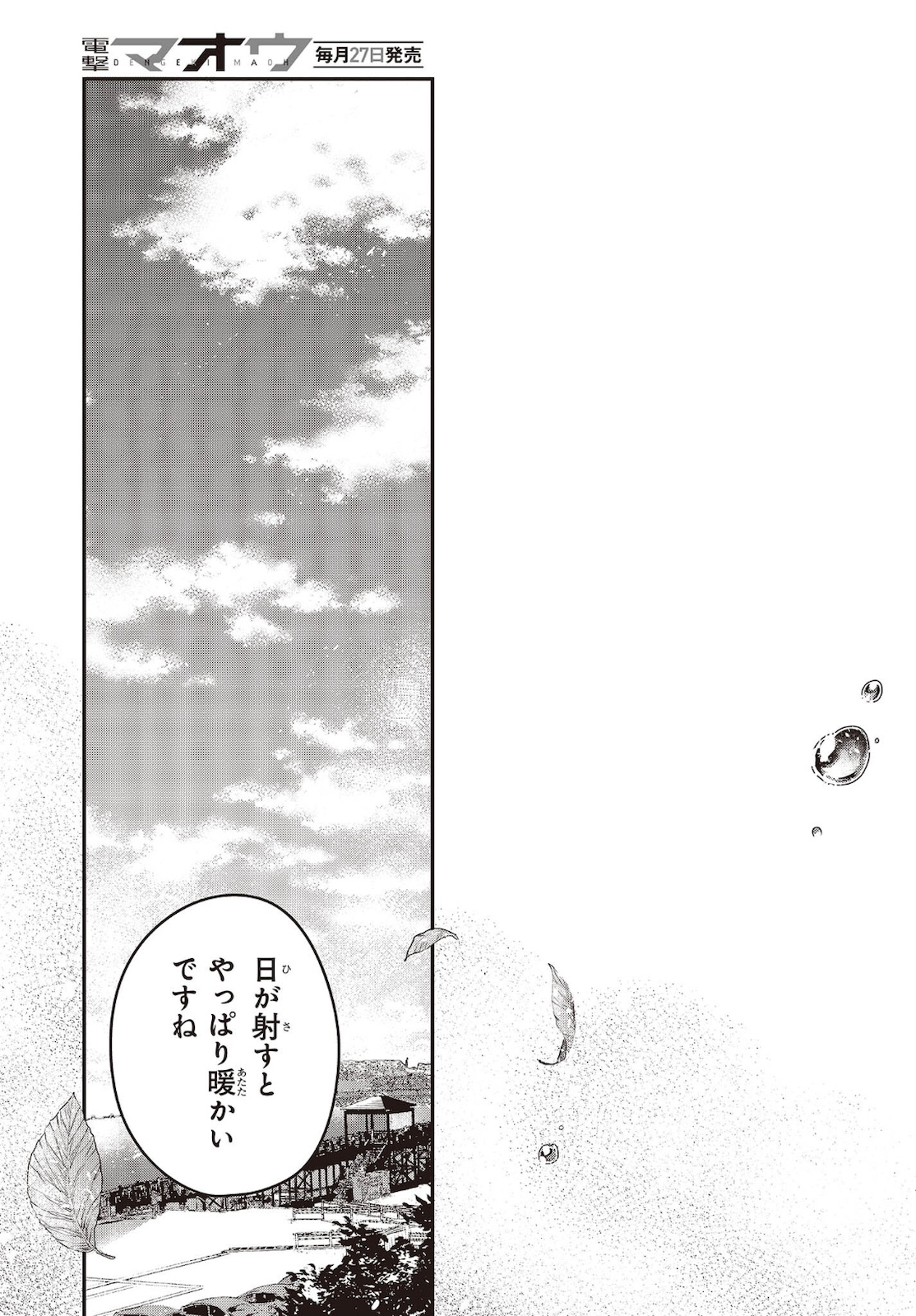 Watashi o Tabetai, Hitodenashi Chap 14 - Next Chap 15