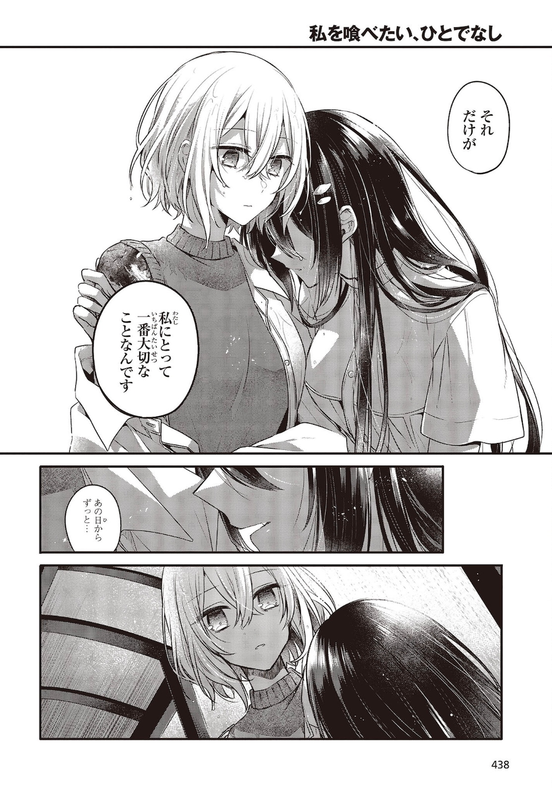 Watashi o Tabetai, Hitodenashi Chap 14 - Next Chap 15