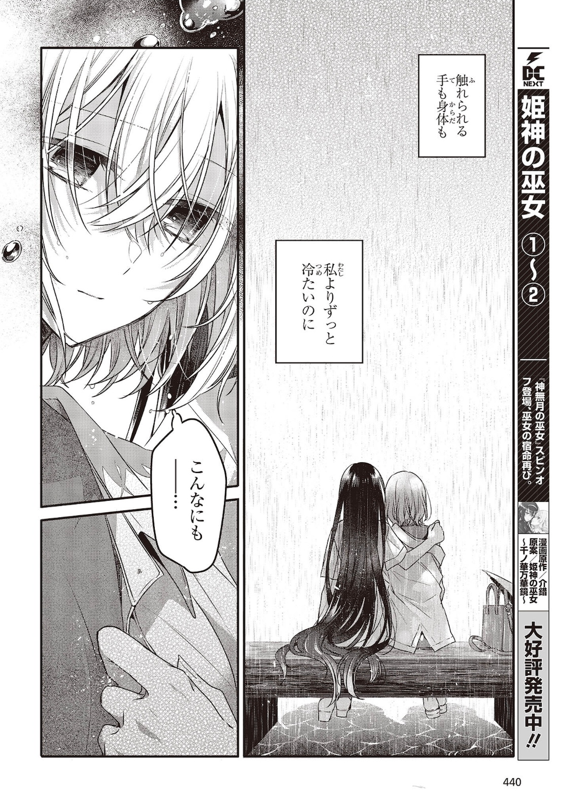 Watashi o Tabetai, Hitodenashi Chap 14 - Next Chap 15