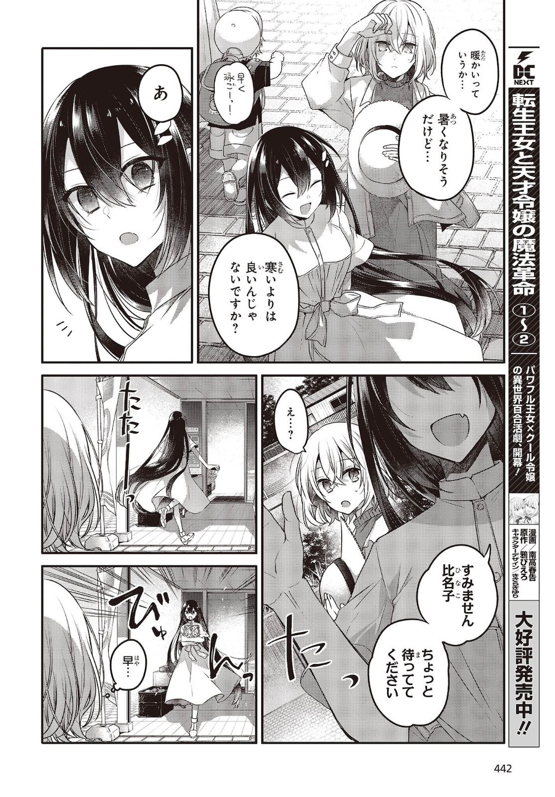 Watashi o Tabetai, Hitodenashi Chap 14 - Next Chap 15