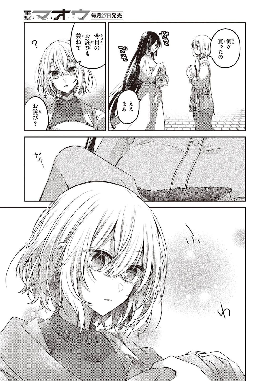 Watashi o Tabetai, Hitodenashi Chap 14 - Next Chap 15