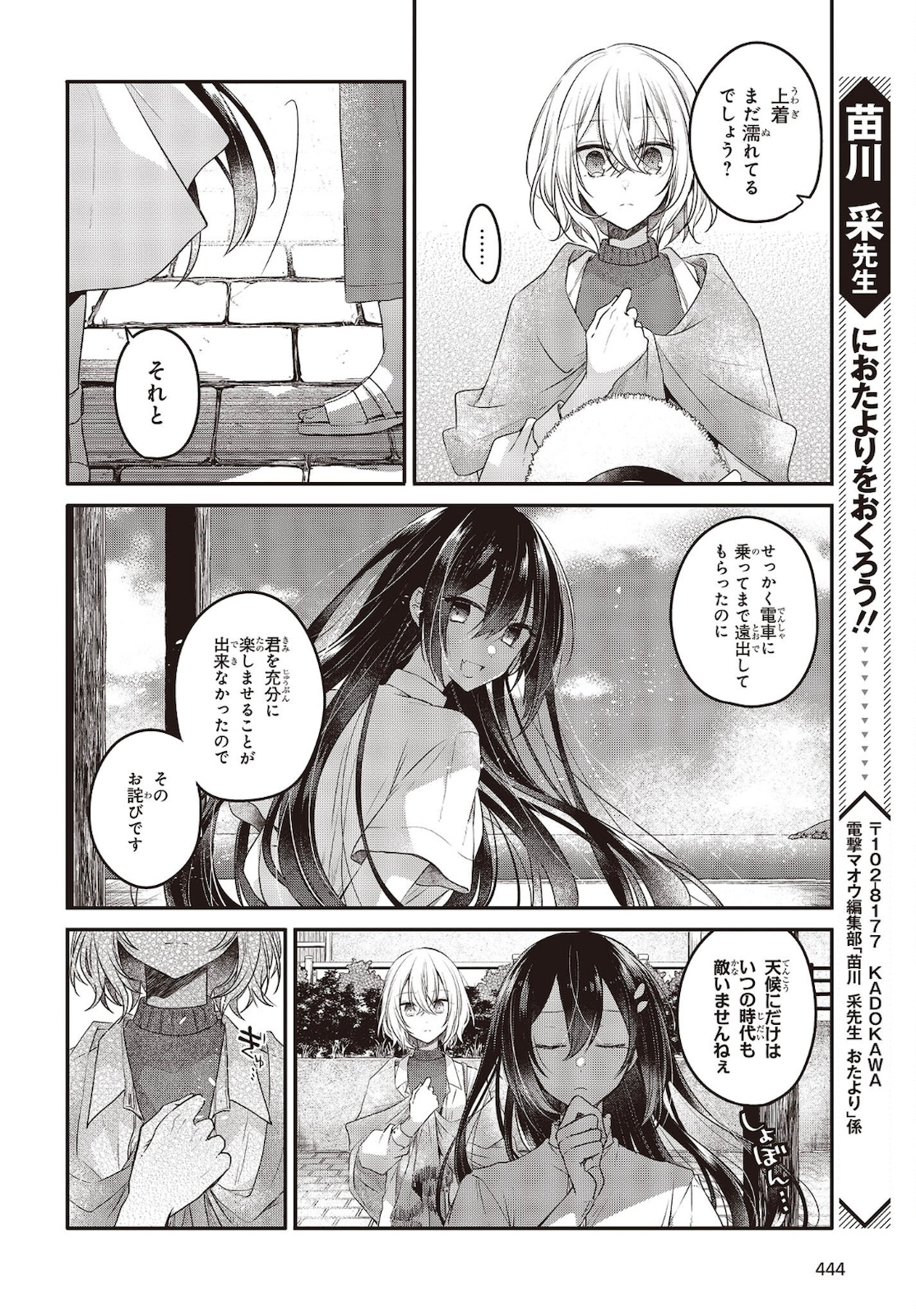 Watashi o Tabetai, Hitodenashi Chap 14 - Next Chap 15