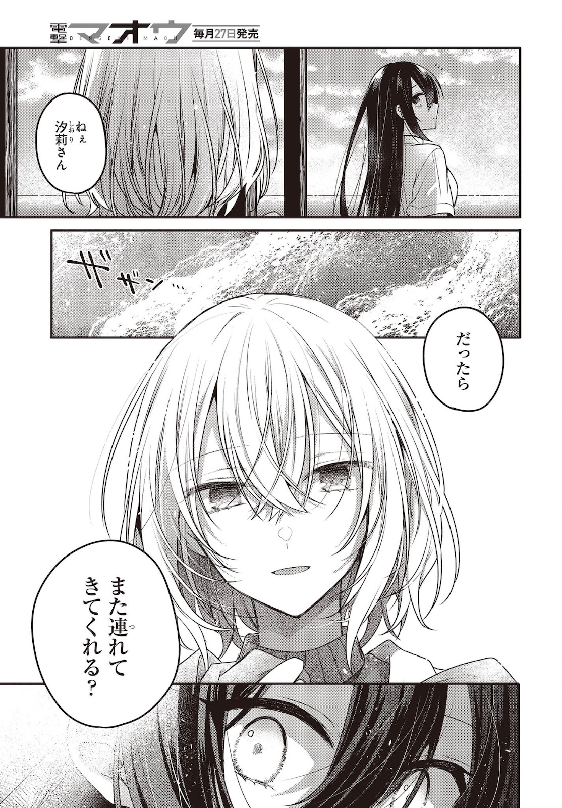 Watashi o Tabetai, Hitodenashi Chap 14 - Next Chap 15