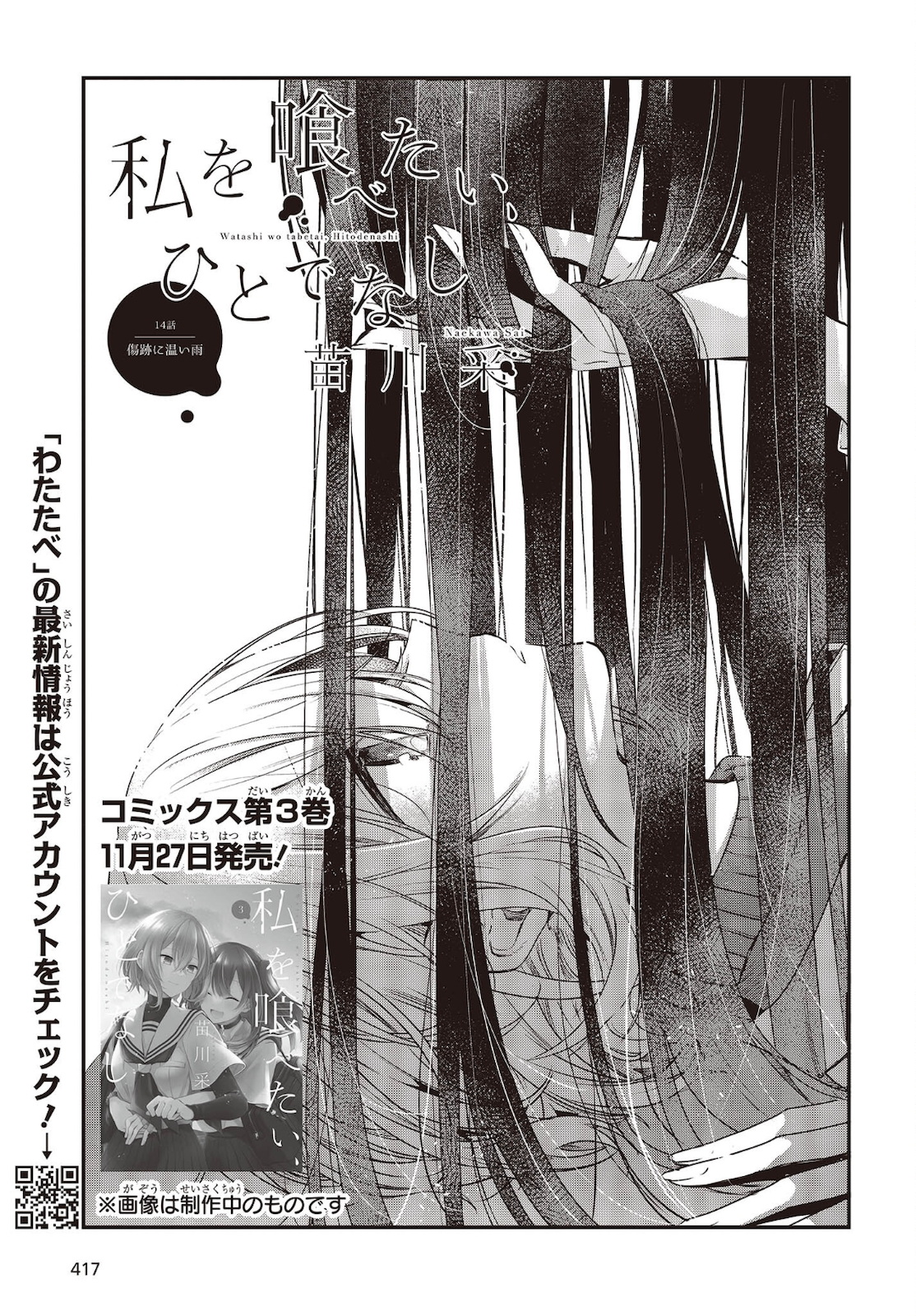 Watashi o Tabetai, Hitodenashi Chap 14 - Next Chap 15