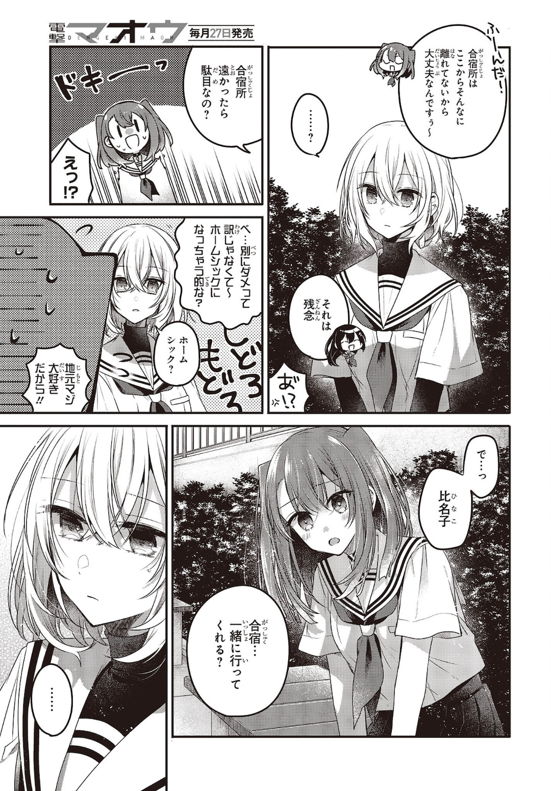 Watashi o Tabetai, Hitodenashi Chap 15 - Next Chap 16