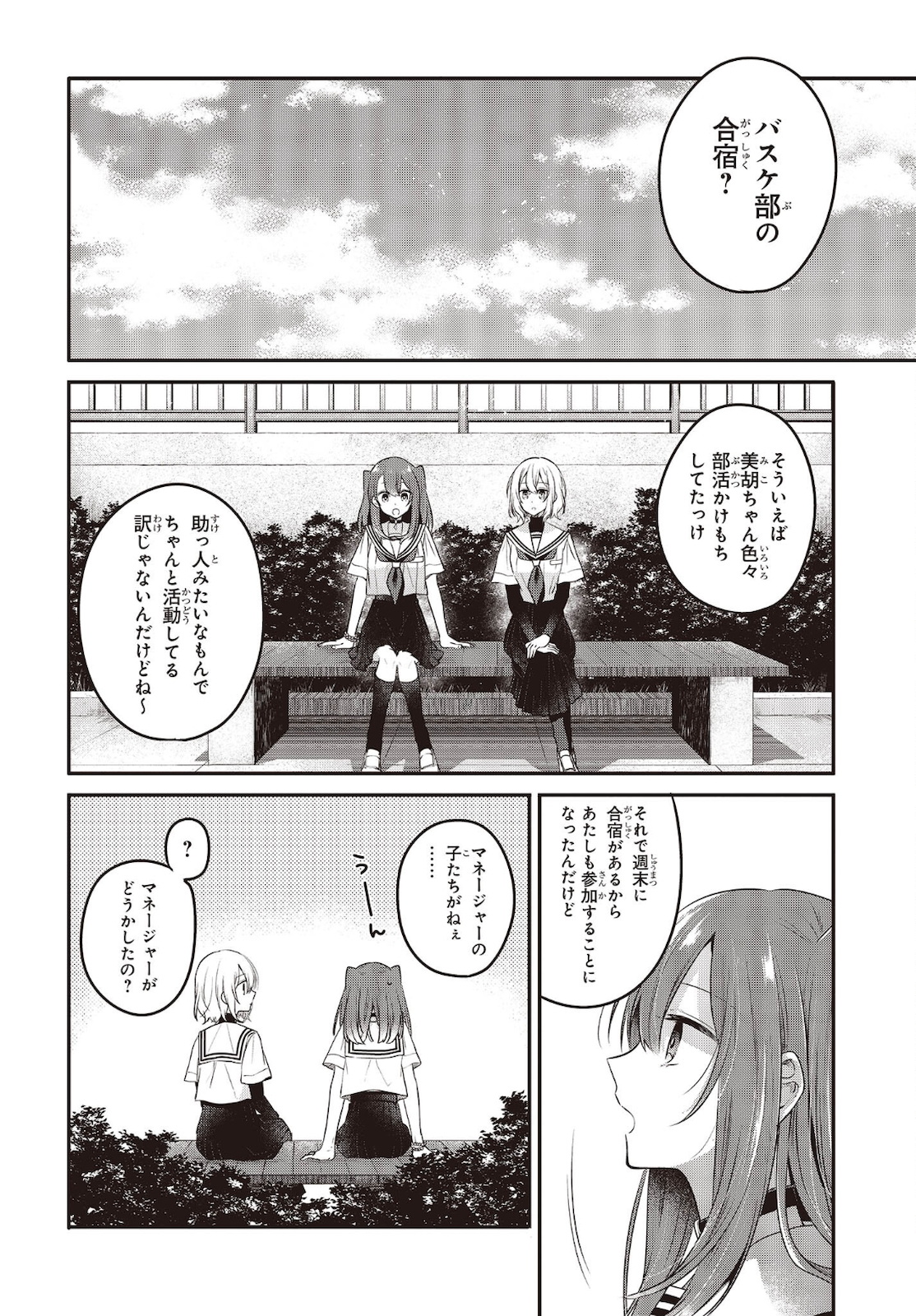 Watashi o Tabetai, Hitodenashi Chap 15 - Next Chap 16