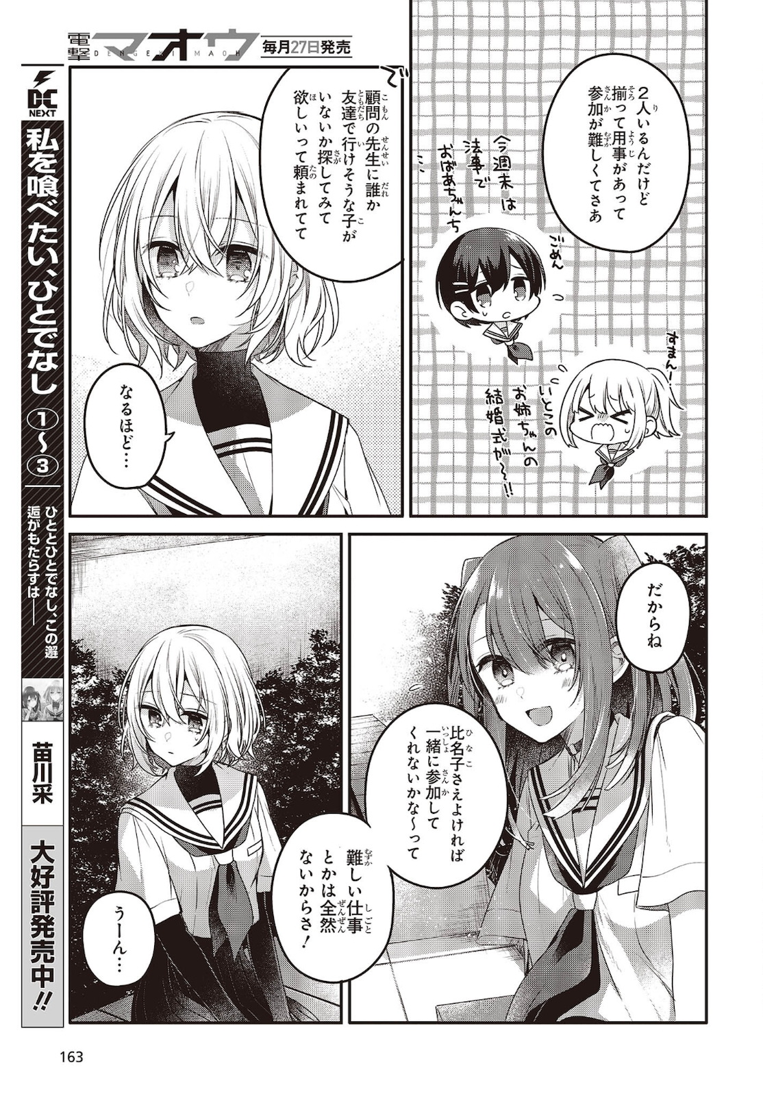 Watashi o Tabetai, Hitodenashi Chap 15 - Next Chap 16