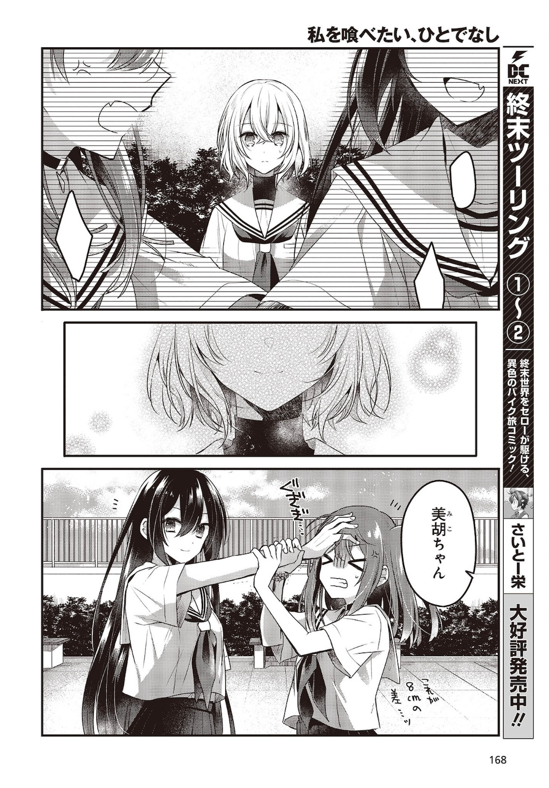 Watashi o Tabetai, Hitodenashi Chap 15 - Next Chap 16