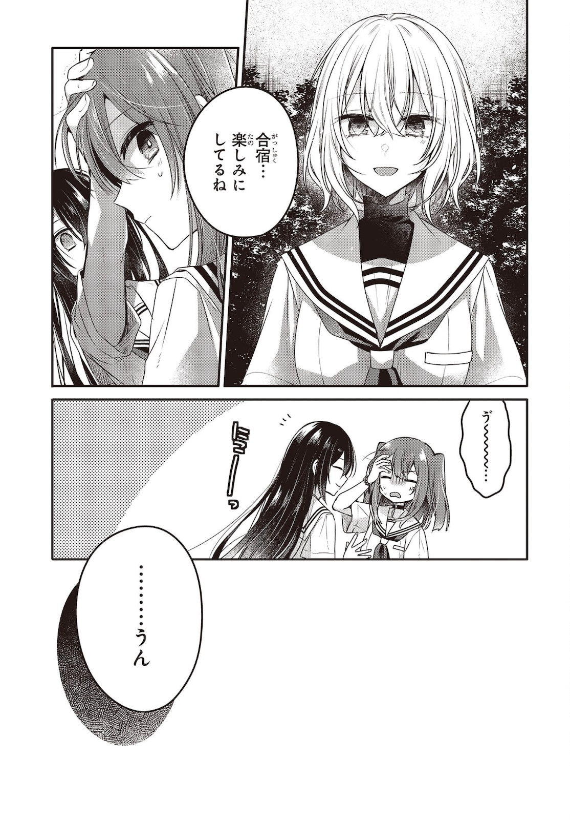 Watashi o Tabetai, Hitodenashi Chap 15 - Next Chap 16