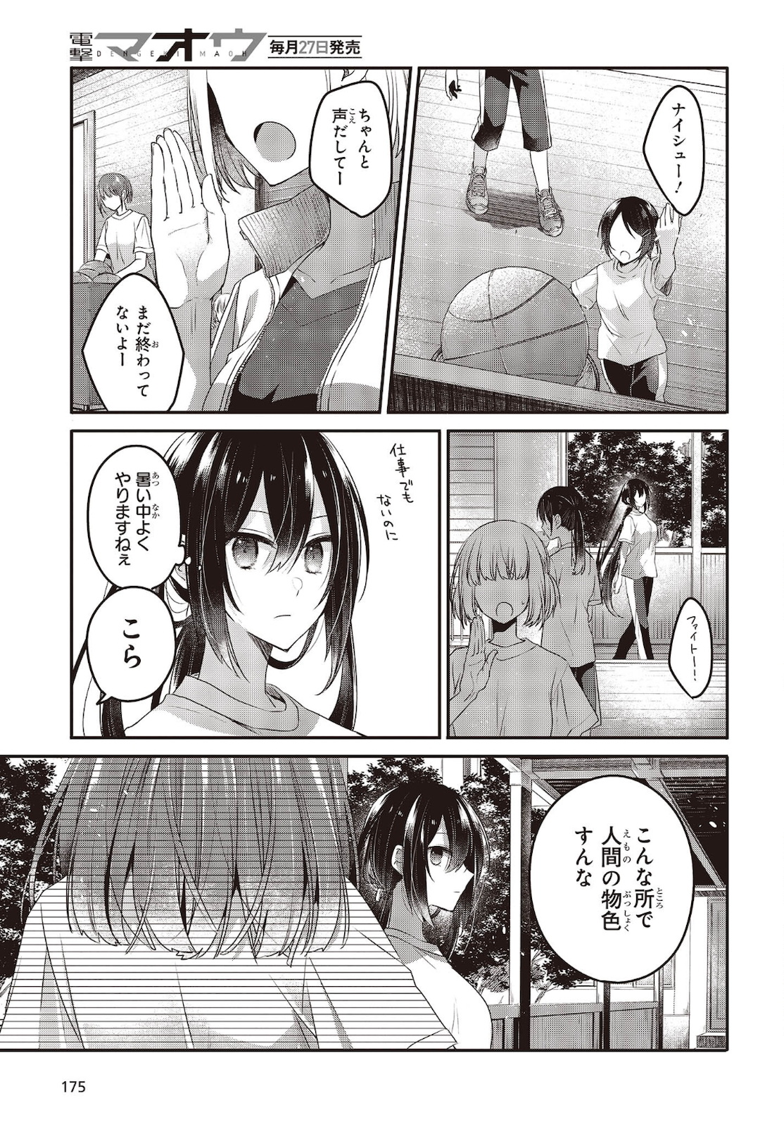 Watashi o Tabetai, Hitodenashi Chap 15 - Next Chap 16