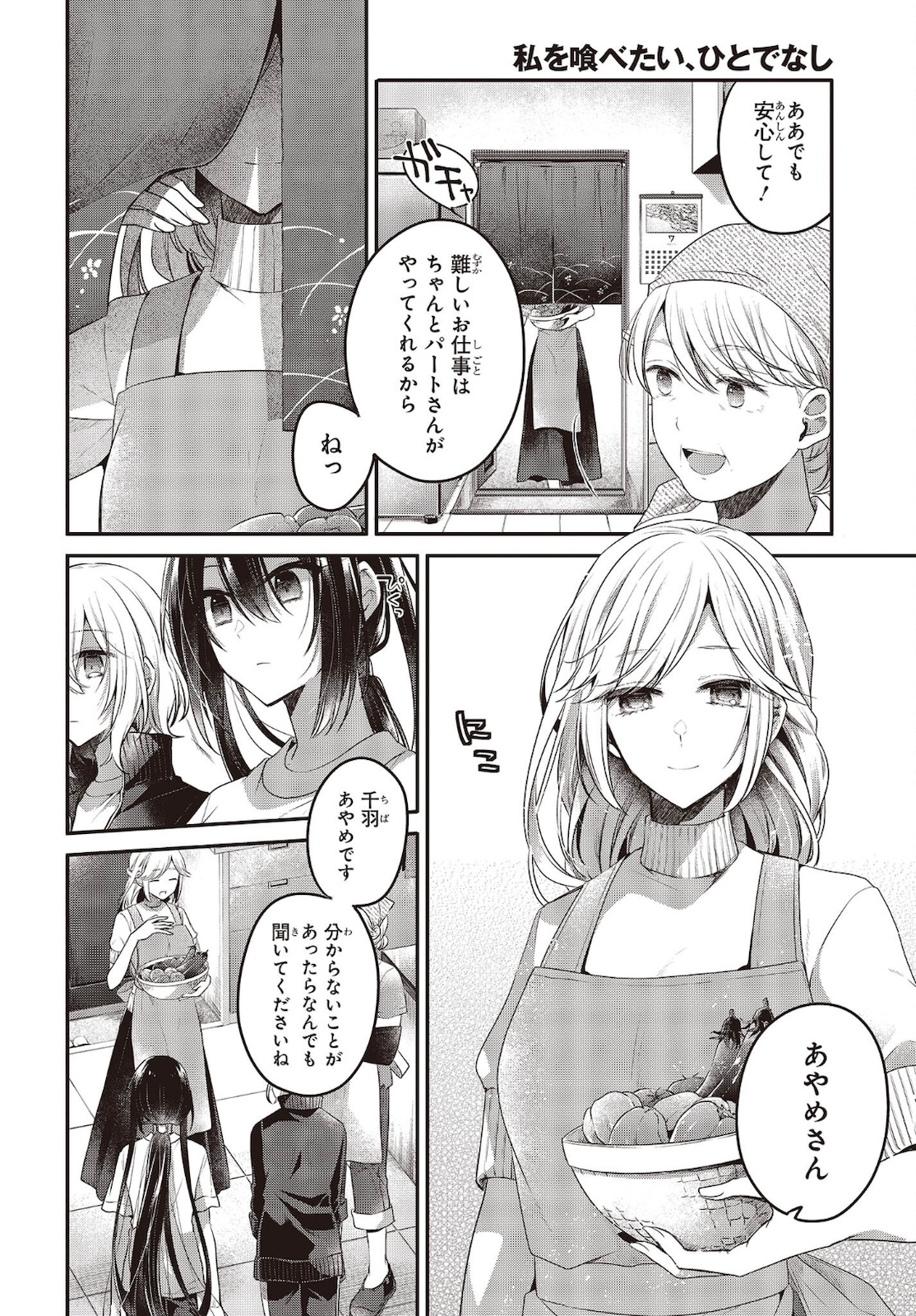 Watashi o Tabetai, Hitodenashi Chap 15 - Next Chap 16
