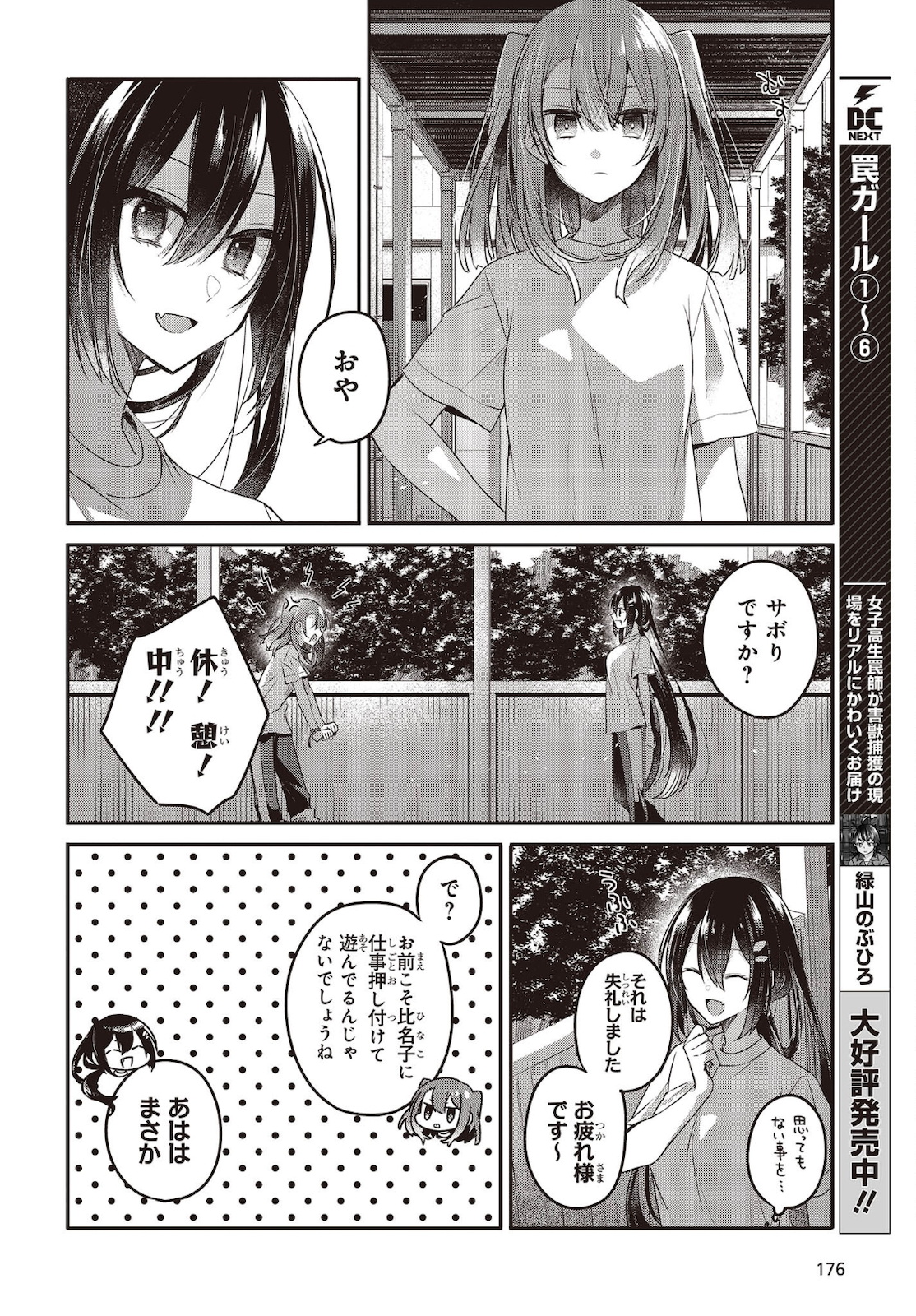 Watashi o Tabetai, Hitodenashi Chap 15 - Next Chap 16