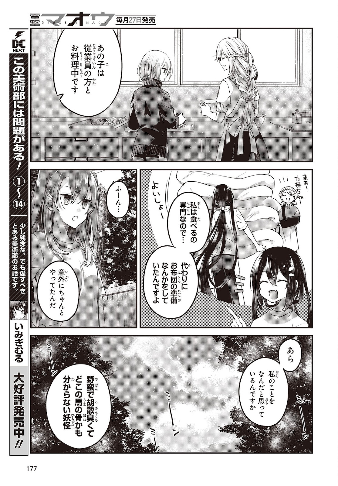 Watashi o Tabetai, Hitodenashi Chap 15 - Next Chap 16
