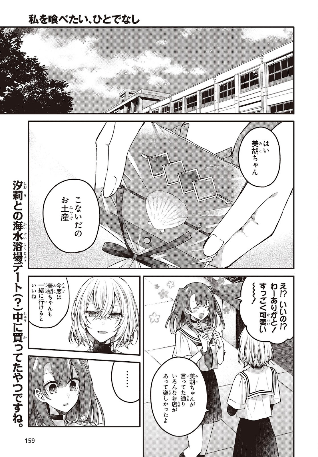 Watashi o Tabetai, Hitodenashi Chap 15 - Next Chap 16