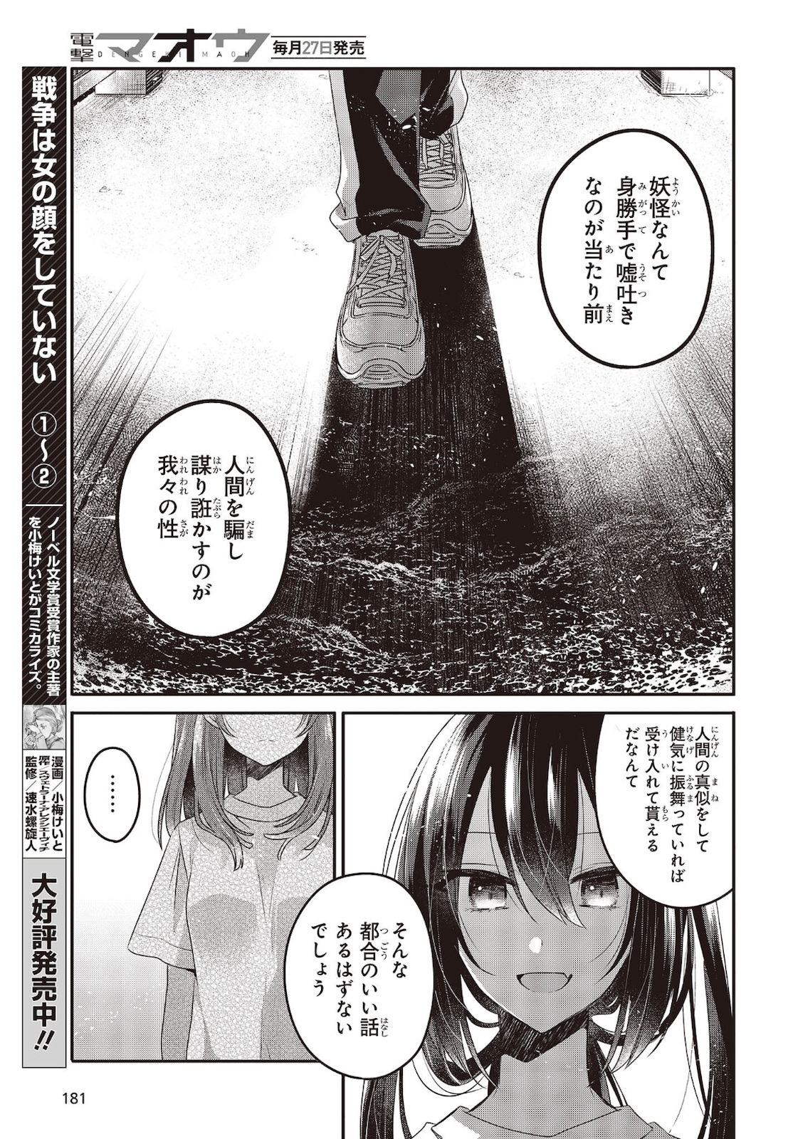 Watashi o Tabetai, Hitodenashi Chap 15 - Next Chap 16