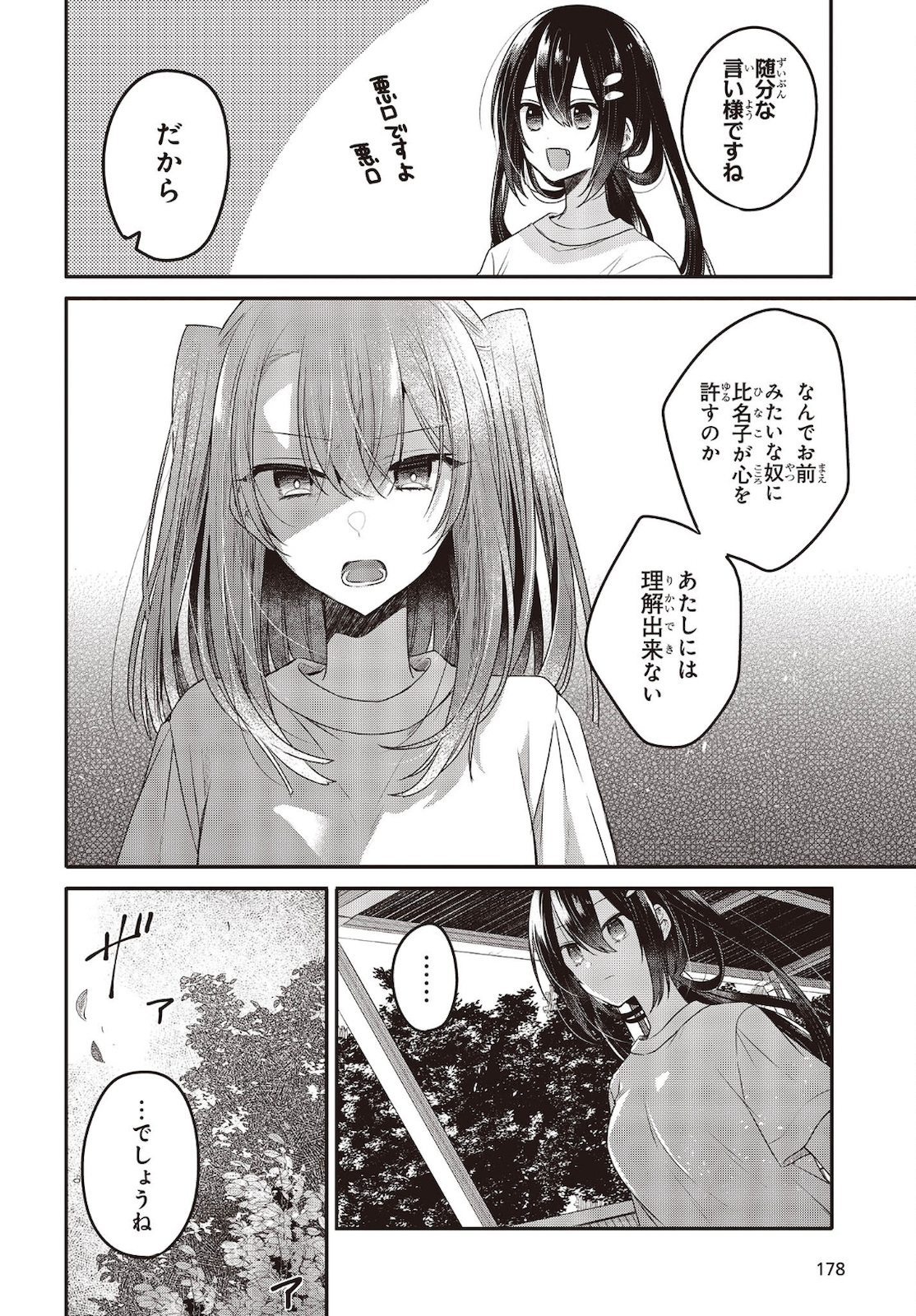 Watashi o Tabetai, Hitodenashi Chap 15 - Next Chap 16