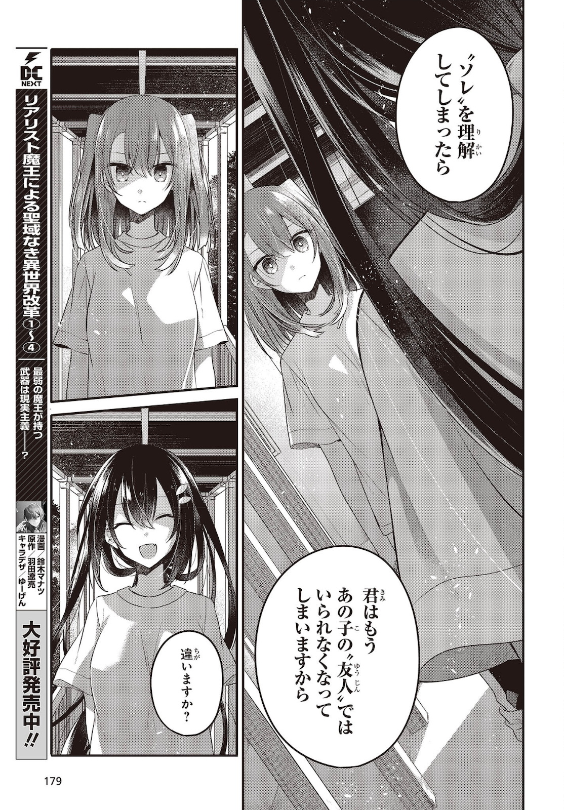 Watashi o Tabetai, Hitodenashi Chap 15 - Next Chap 16
