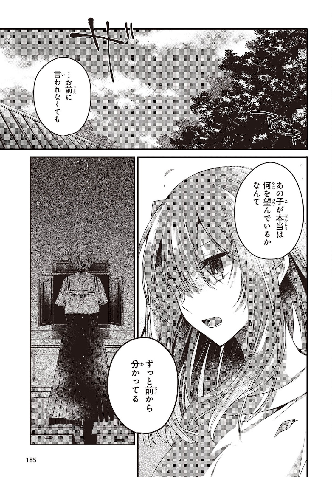 Watashi o Tabetai, Hitodenashi Chap 15 - Next Chap 16