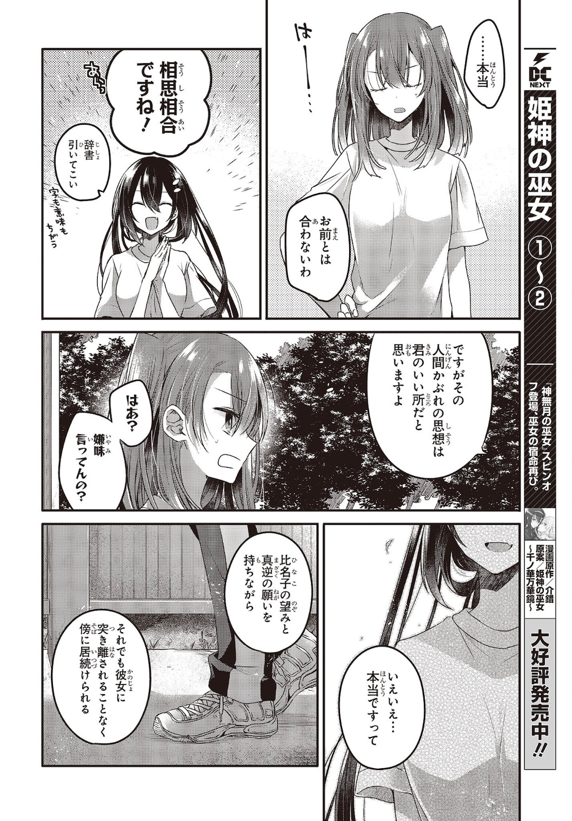 Watashi o Tabetai, Hitodenashi Chap 15 - Next Chap 16