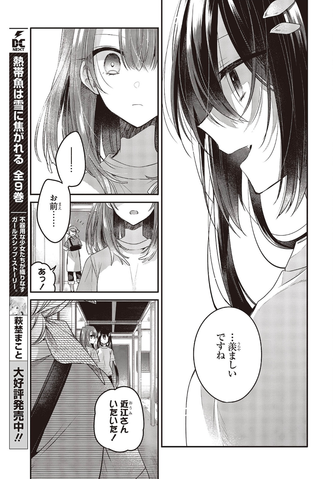 Watashi o Tabetai, Hitodenashi Chap 15 - Next Chap 16