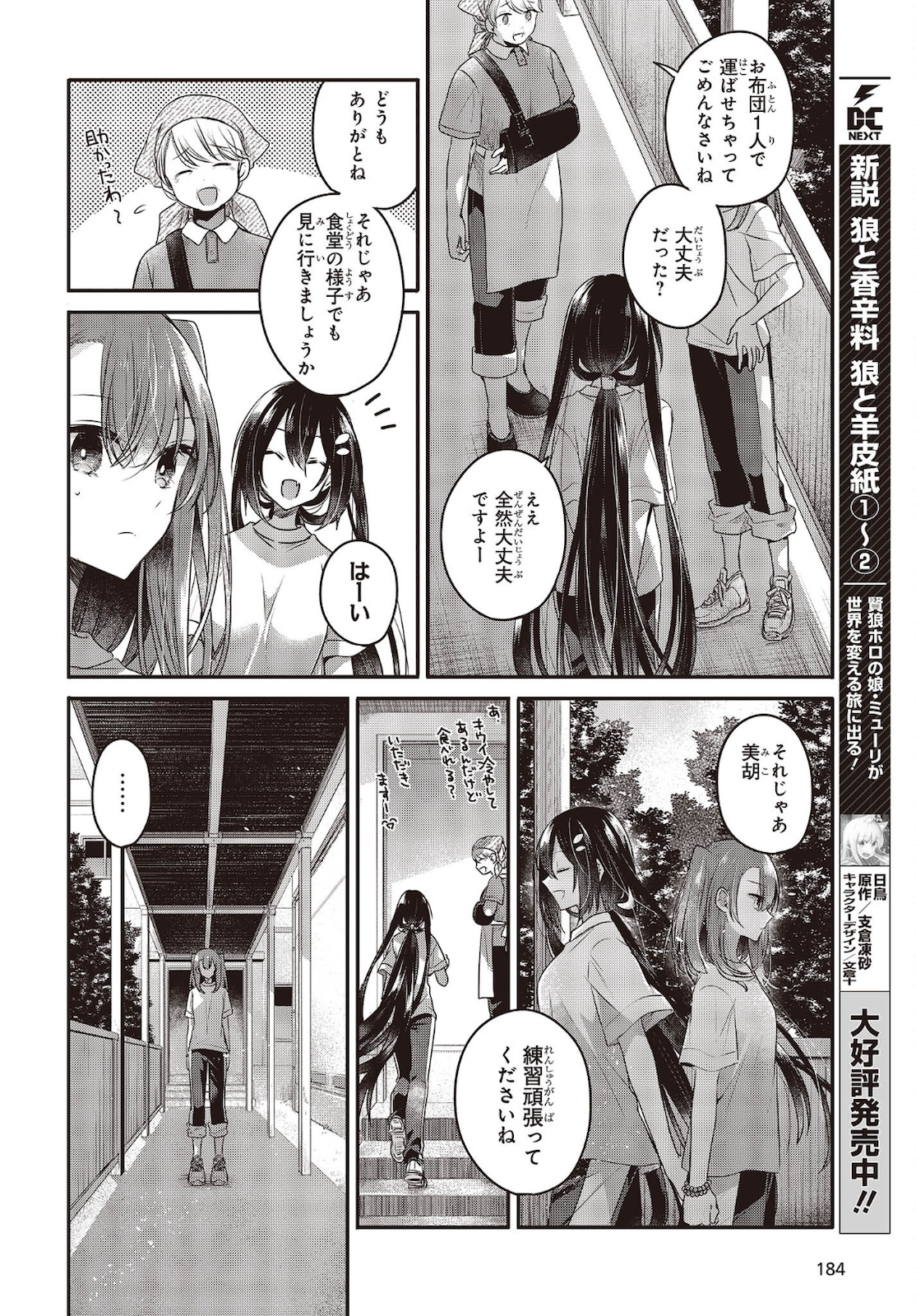 Watashi o Tabetai, Hitodenashi Chap 15 - Next Chap 16