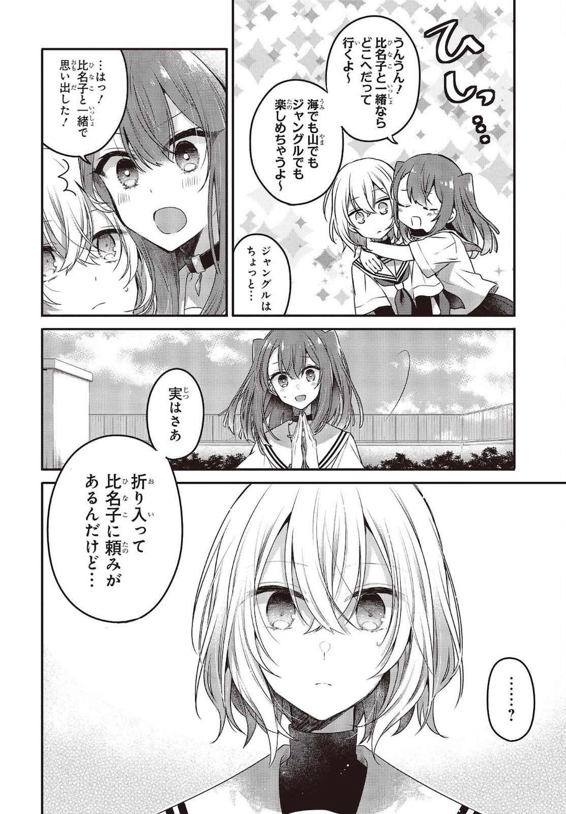Watashi o Tabetai, Hitodenashi Chap 15 - Next Chap 16