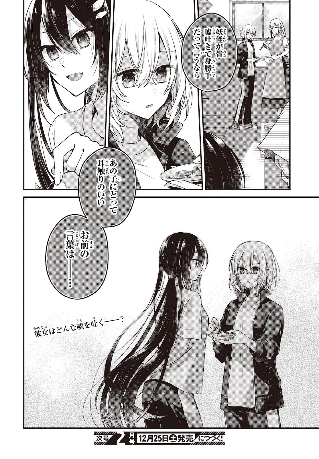 Watashi o Tabetai, Hitodenashi Chap 15 - Next Chap 16