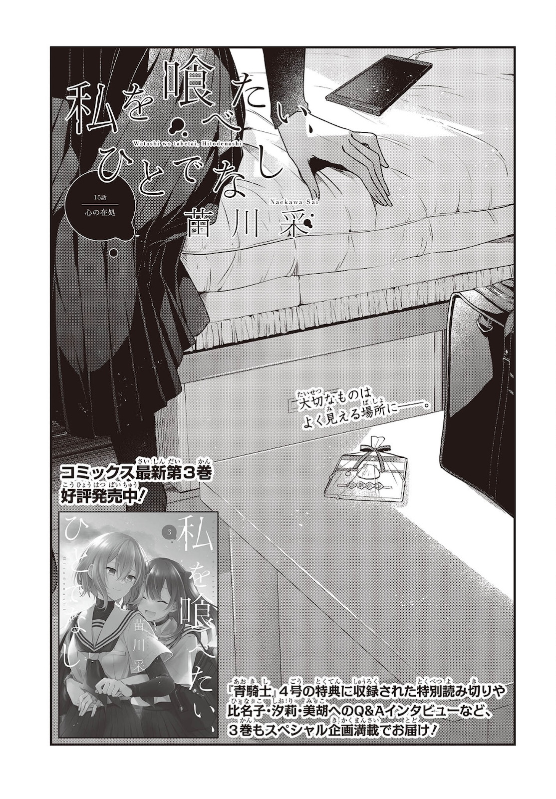 Watashi o Tabetai, Hitodenashi Chap 15 - Next Chap 16