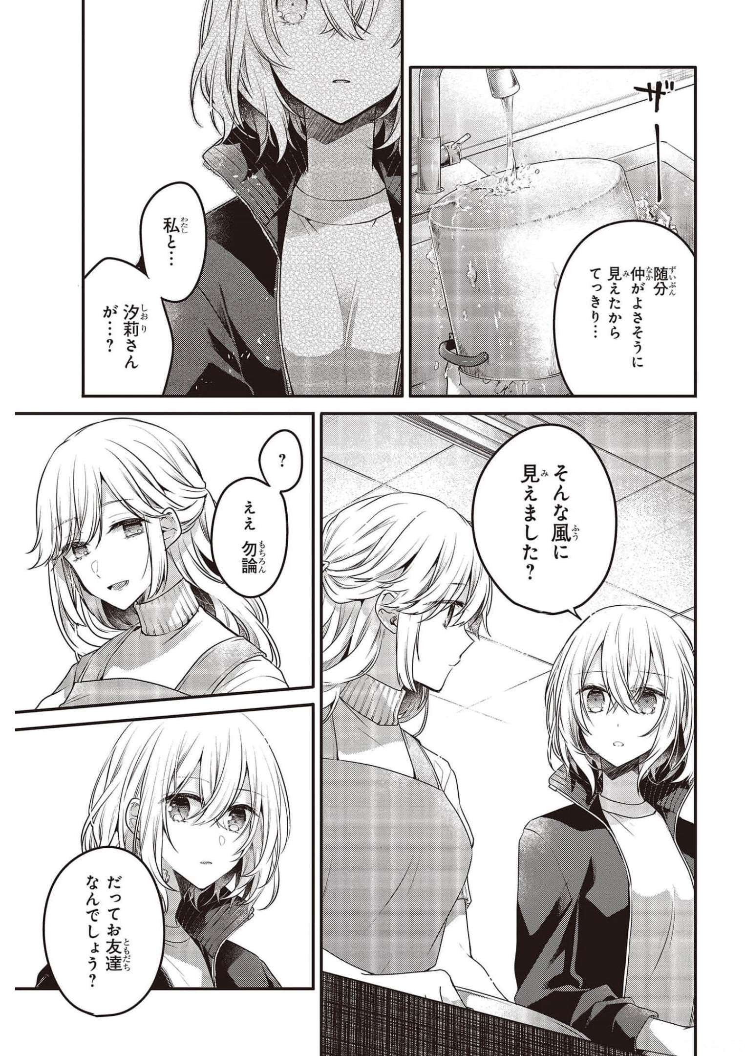 Watashi o Tabetai, Hitodenashi Chap 16 - Next Chap 17